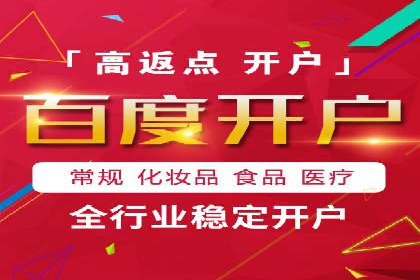 搜索推广与开户返点结合的营销策略